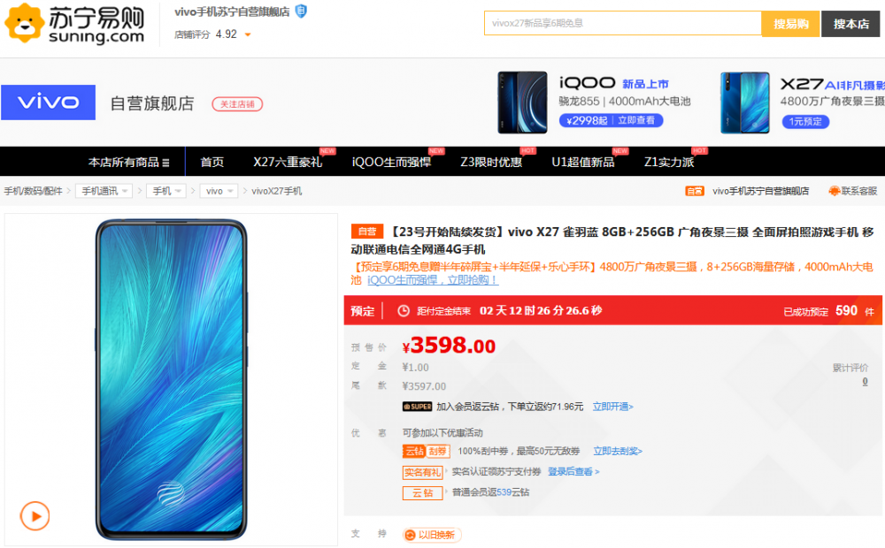 vivo X27引领未来全面屏趋势!上苏宁预定享6重好(图1) 图片11