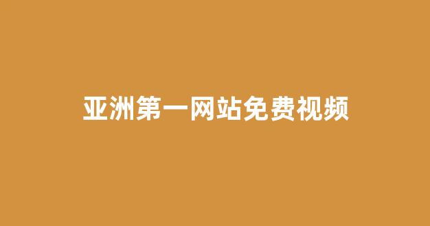 国产一区二区三区高清视频