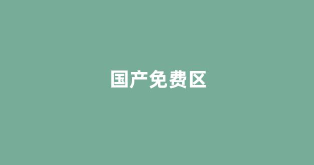 www.一区二区三区